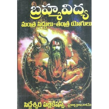 Brahmavidya– Mantra Siddhulu Tantra Yogulu