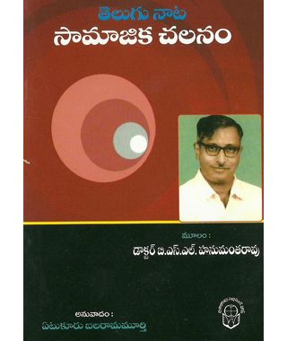 Telugunata Samajika Chalanam