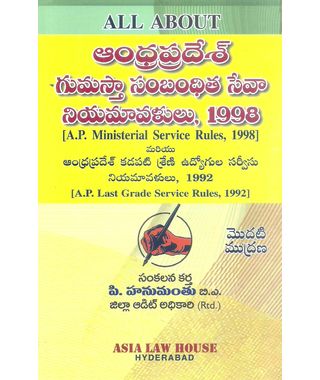 All About A. P. Ministerial Service Rules, 1998