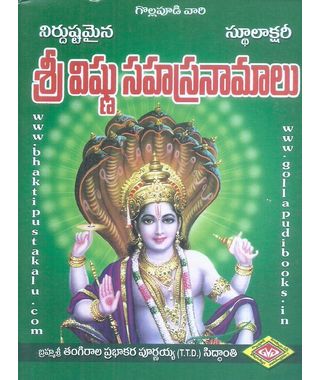Sri Vishnu Sahasranamalu