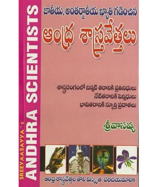 Andhra Sastravethalu