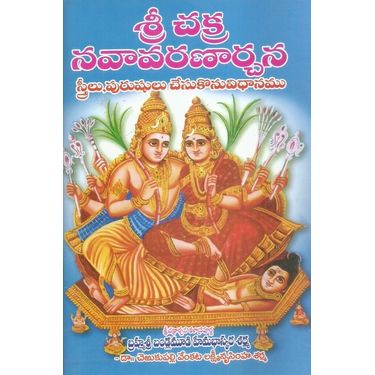 Sri Chakra Navaavaranarchana