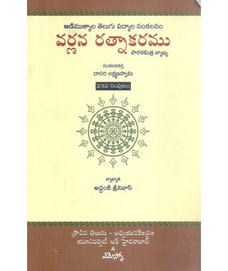 Varnana Ratnakaramu 23