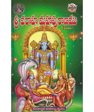 Sri Varaha Puranam