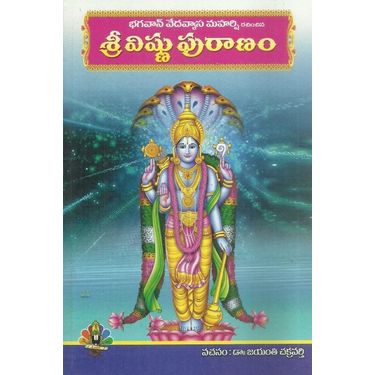 Sri Vishnu Puranam