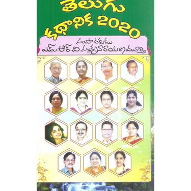 Telugu Kadhanika- 2020