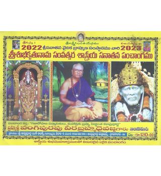 Sri Subhakrutanama Samvasthara Sastriya Sanatana Panchangam