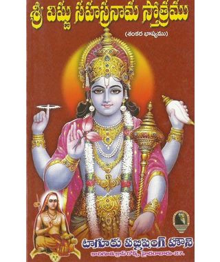 Sri Vishnu Sahasranama Sthotramu