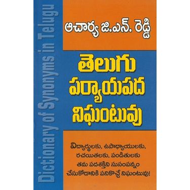 Telugu Paryayapada Nigantuvu