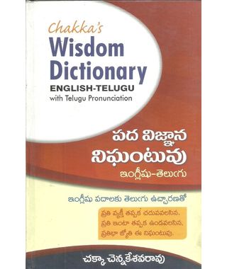 Wisdom Dictionary