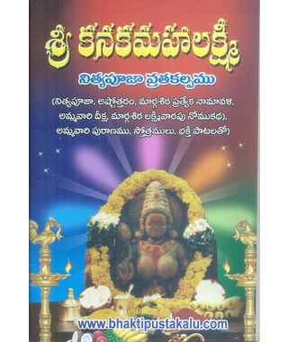 Sri Kanaka Mahalakshmi Nityapooja Vratakalpamu