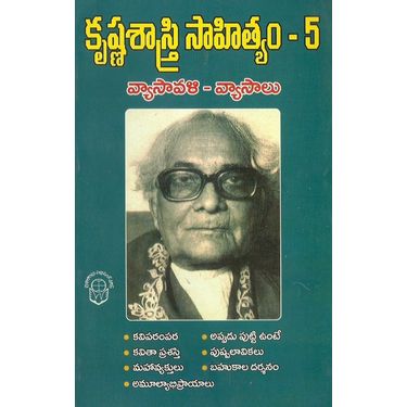 Krishnasastri Sahityam- 5(Vyasavali- Vyasalu)