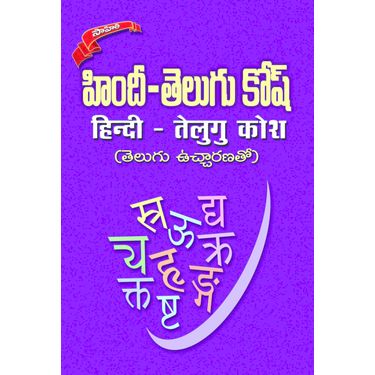Hindi- Telugu Kosh