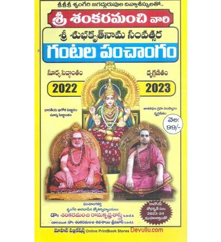 Sri Sankaramanchi Vari Gantala Panchamgam2022- 2023