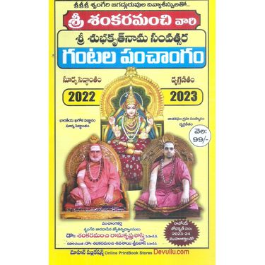 Sri Sankaramanchi Vari Gantala Panchamgam2022- 2023