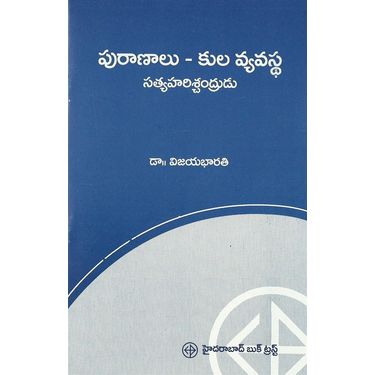 Puranalu- Kulavyavastha (4 Bookset)