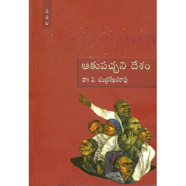 Aakupachani Desam