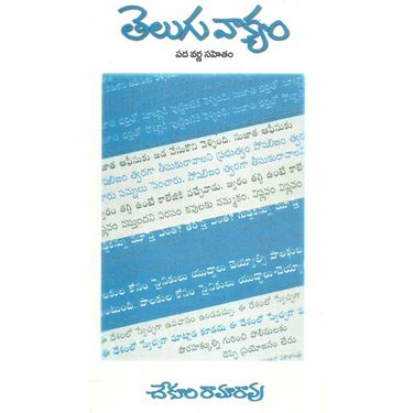 Telugu Vakyam