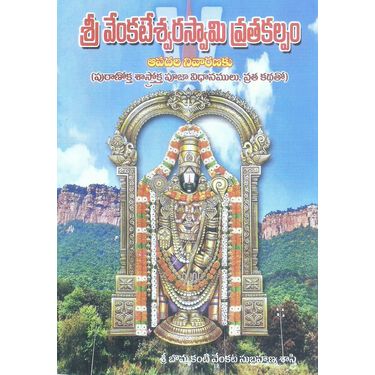 Sri Venkateswara Swamy Vratakalpam