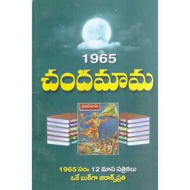 Chandamama 1965
