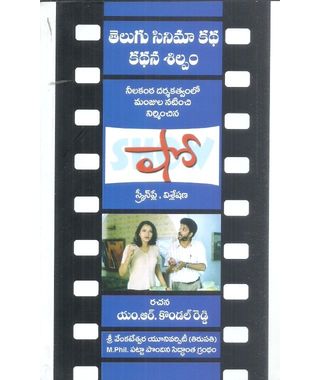 Telugu Cinema Katha, Kathanasilpam Show Chitram Pai Visleshana