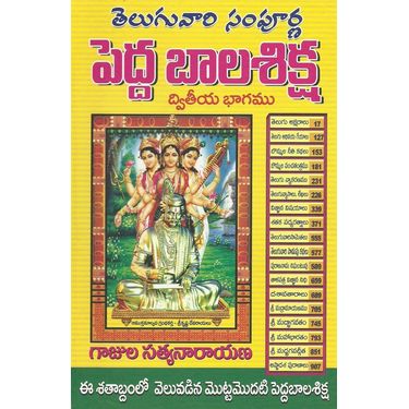 Telugu Vari Sampurana Pedda Balasikha Dvitheya Bagam (2)