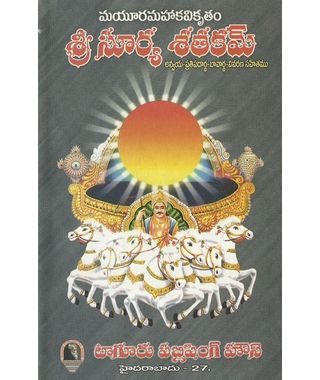 Sri Surya Sathakam