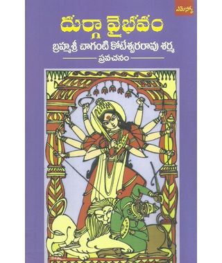 Durga Vaibhavam