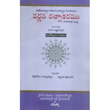 Varnana Ratnakaramu 19
