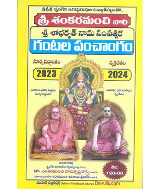 Sri Sankaramanchi Vari Gantala Panchangam 2023- 2024
