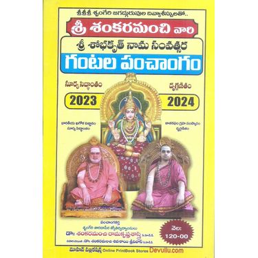 Sri Sankaramanchi Vari Gantala Panchangam 2023- 2024