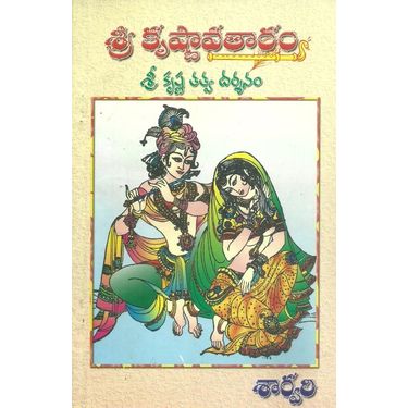 Sri Krishnavataram