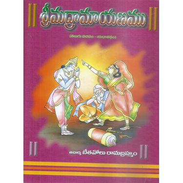 SriMadRamayanam