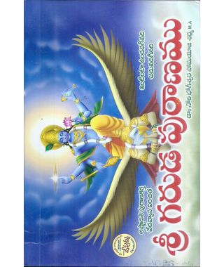 Sri Garuda Puranam