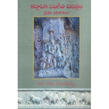 Karnataka Sangeetha Charitram- Krama Parinamam