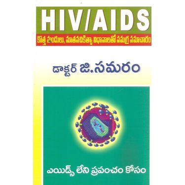 HIV / AIDS- Aids Leni Prapancham Kosam