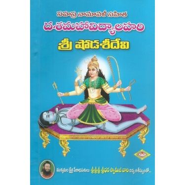 Dashamahaa Vidyalahari- Sri Shodashidevi