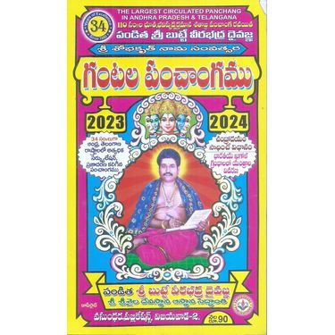 Pandita Sri Butte Veerabadra Daivagna Sri Shobhakrit Nama Samvatsara Gantala Panchangam 2023- 24