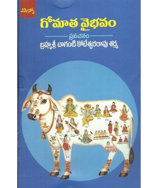 Gomatha Vaibhavam