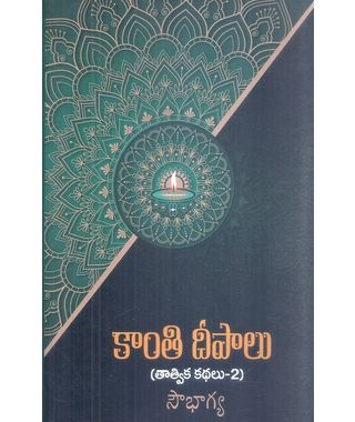Kanthi Deepalu(Thatvika Kathalu) Vol 2
