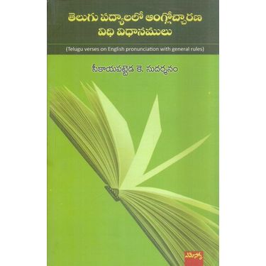 Telugu Padyalalo Anglocchaarana- Vidhi Vidhanamulu