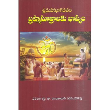 Sri Mahabhagavatham Brahmasutralaku Bhashyam