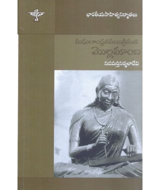 Madhuraandharakavayithrimani Mollamaamba