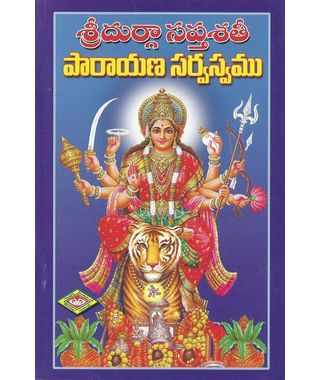 Sri Durga Sapthasathi Parayana Sarvaswam