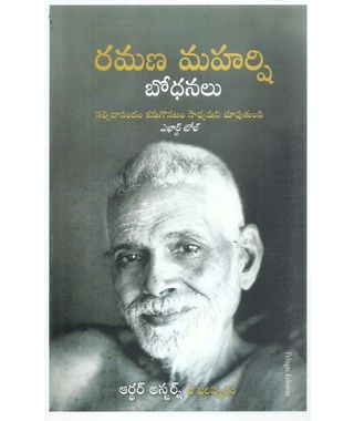 Ramana Maharshi Bodhanalu