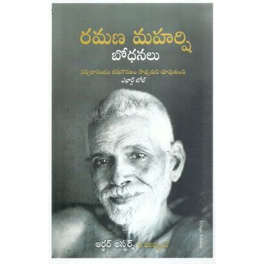 Ramana Maharshi Bodhanalu