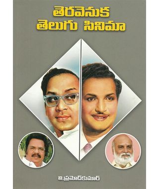 Teravenuka Telugu Cinema