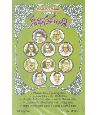 Kathasravanthi Book Set