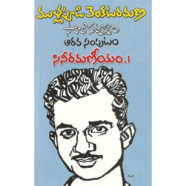 Mullapudi Venkata Ramana Sahithi Sarvasvam- 6 Cine Ramaneyam- 1