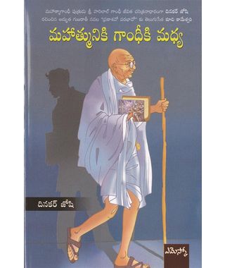 Mahathmuniki Gandhi ki Madhya